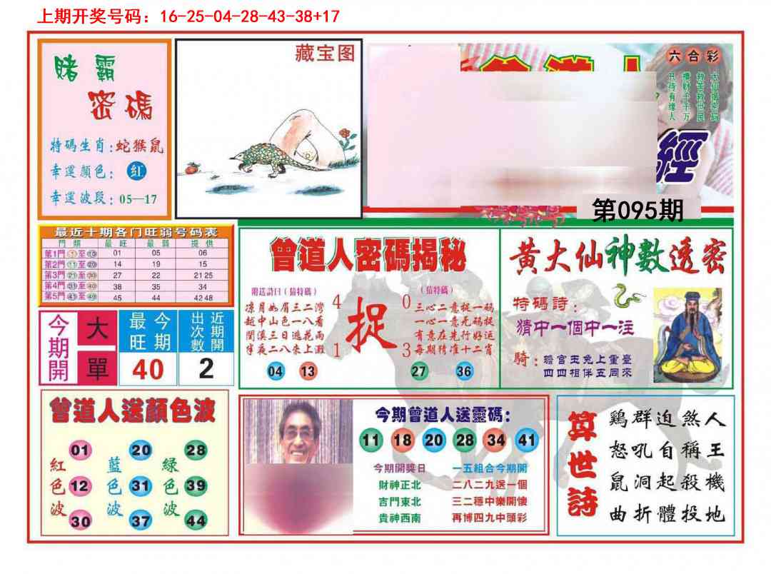 095期赢钱一经[图]