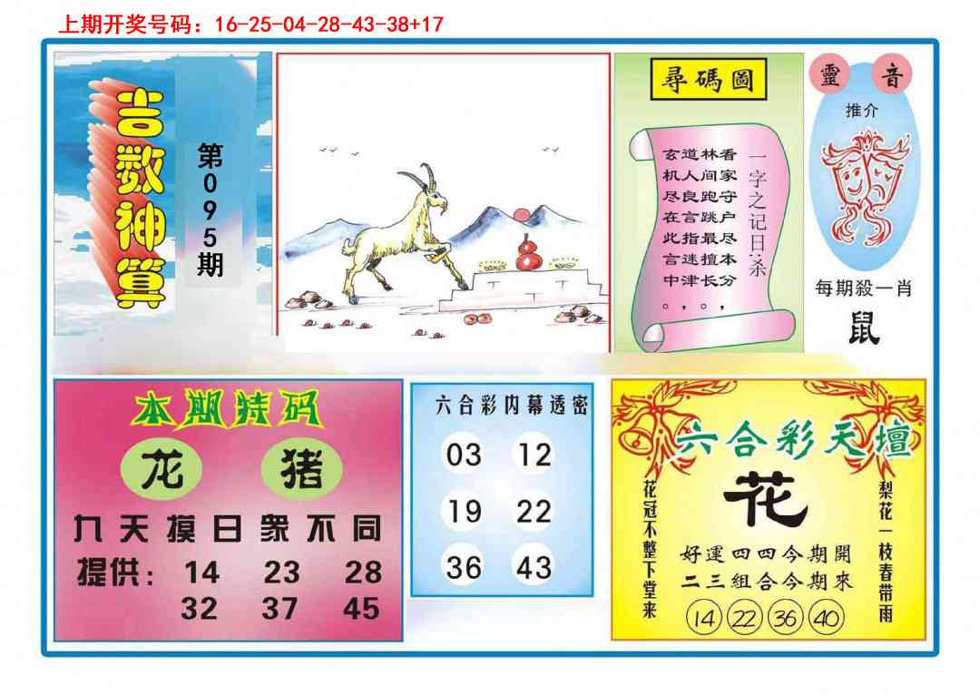 095期吉数神算[图]
