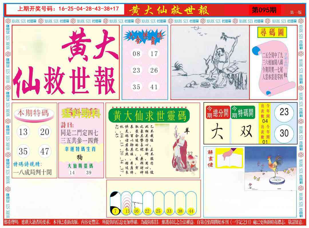 095期新黄大仙救世A[图]