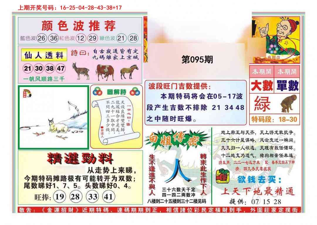 095期金运招财[图]