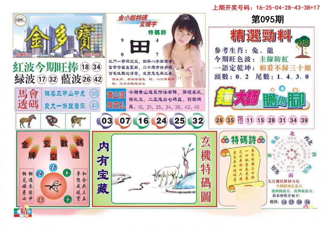 095期金多宝[图]
