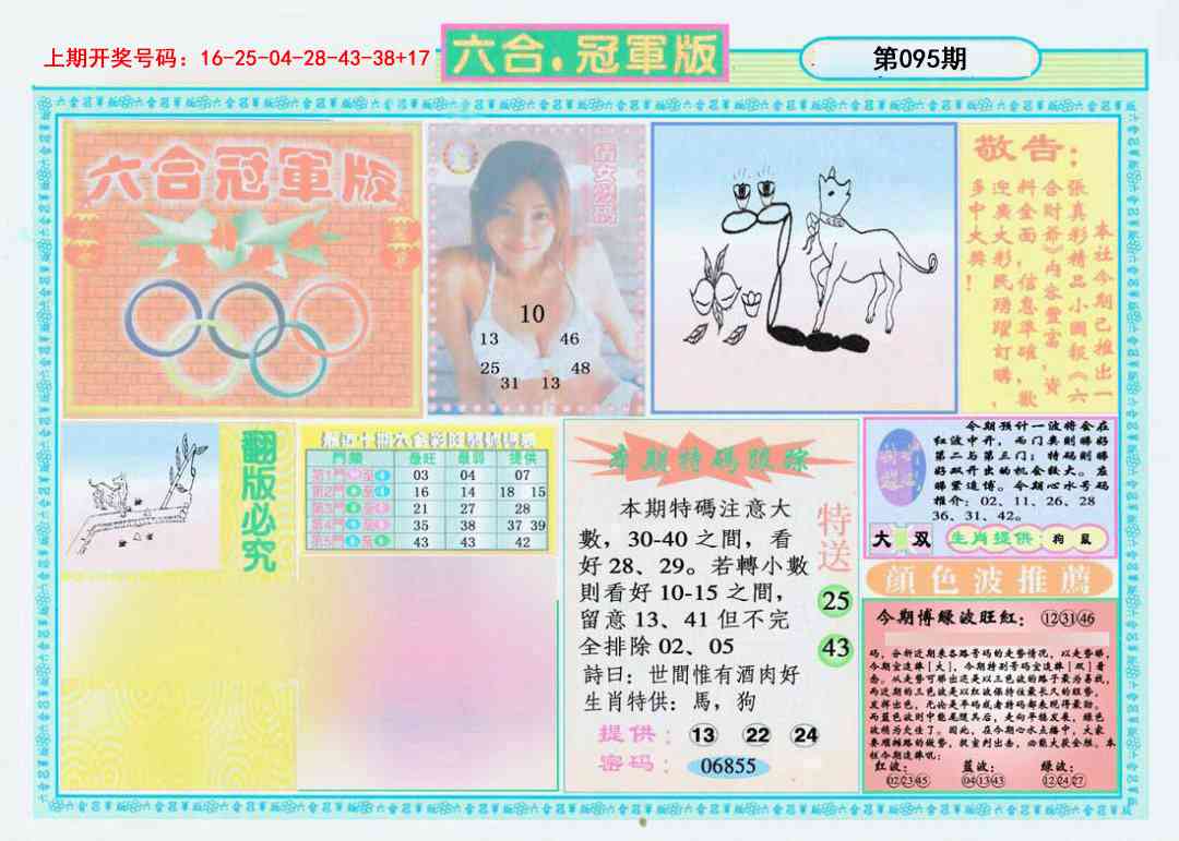 095期六合冠军版A[图]