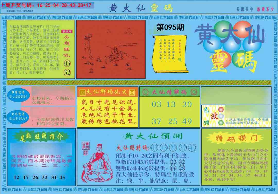 095期黄大仙灵码A[图]