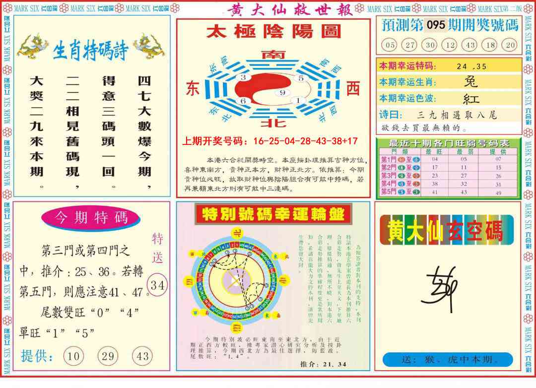 095期新黄大仙救世B[图]