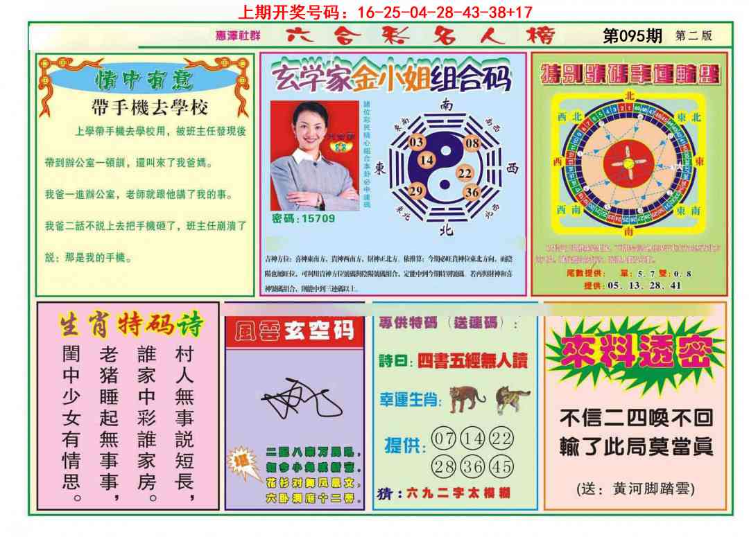 095期名人榜B[图]