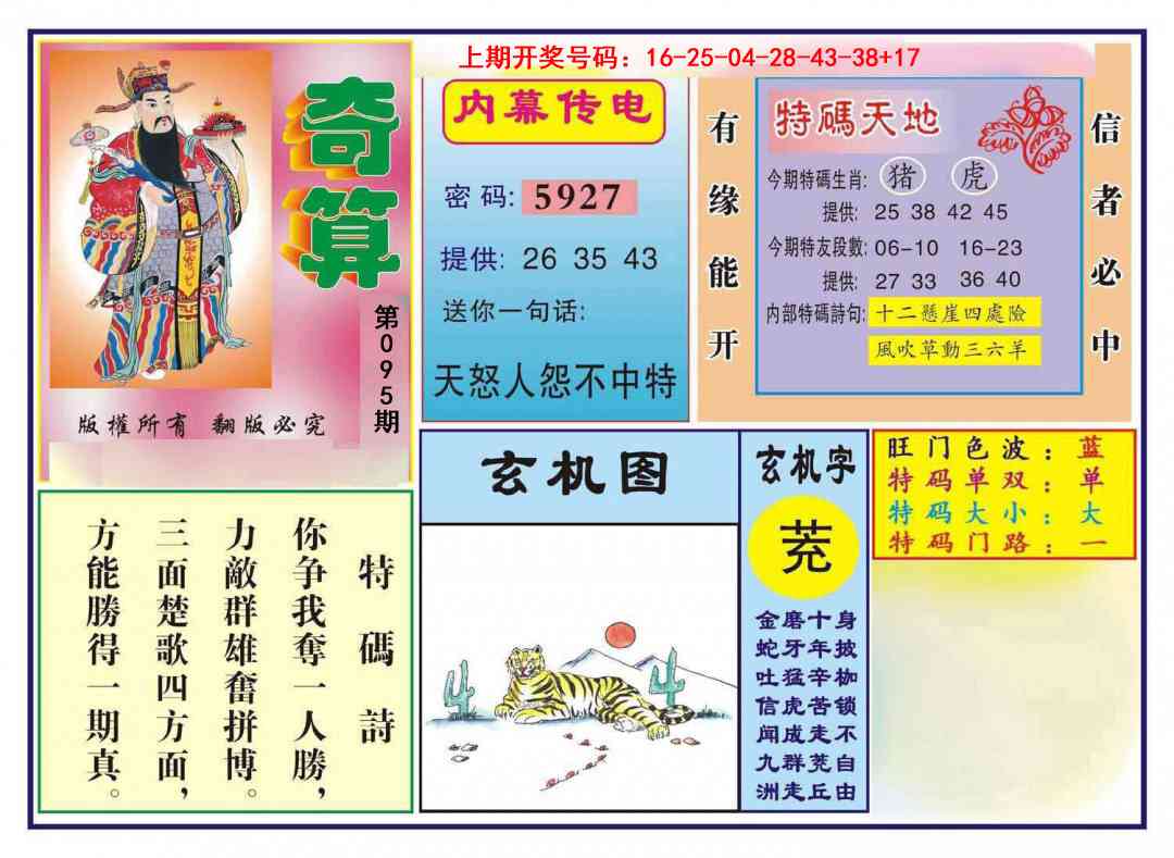 095期奇算[图]