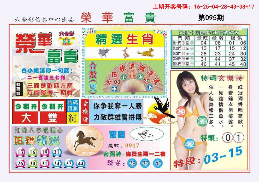 095期荣华富贵[图]