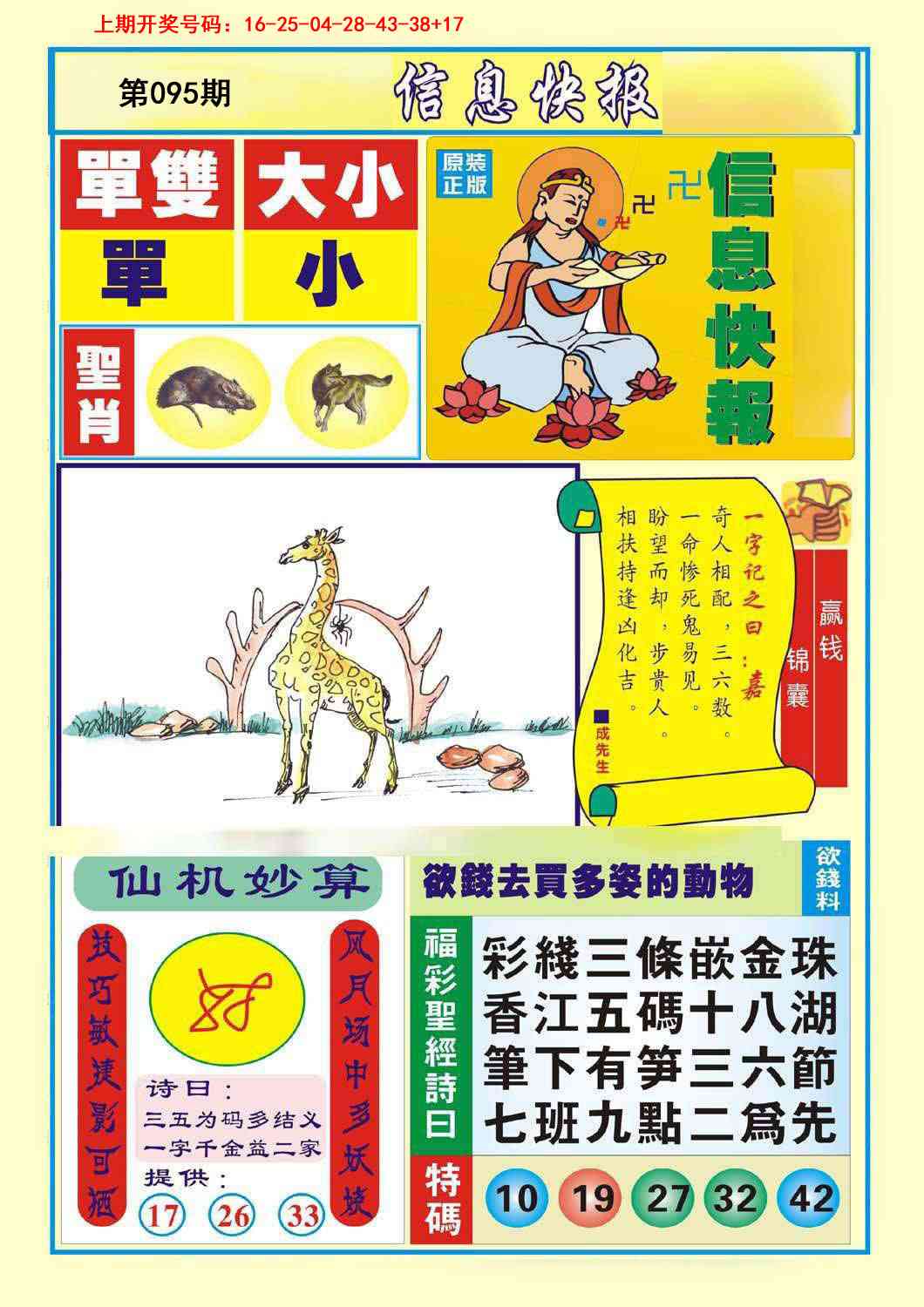 095期信息快报A[图]