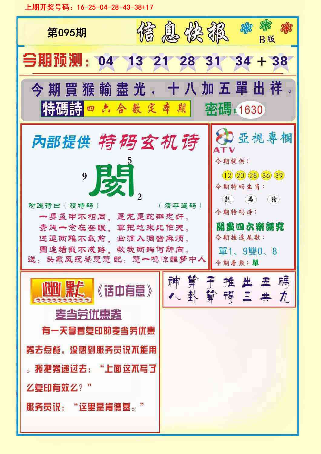 095期信息快报B[图]