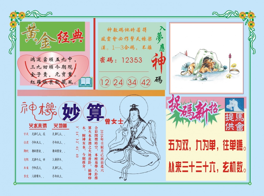 095期老版曾女士B[图]