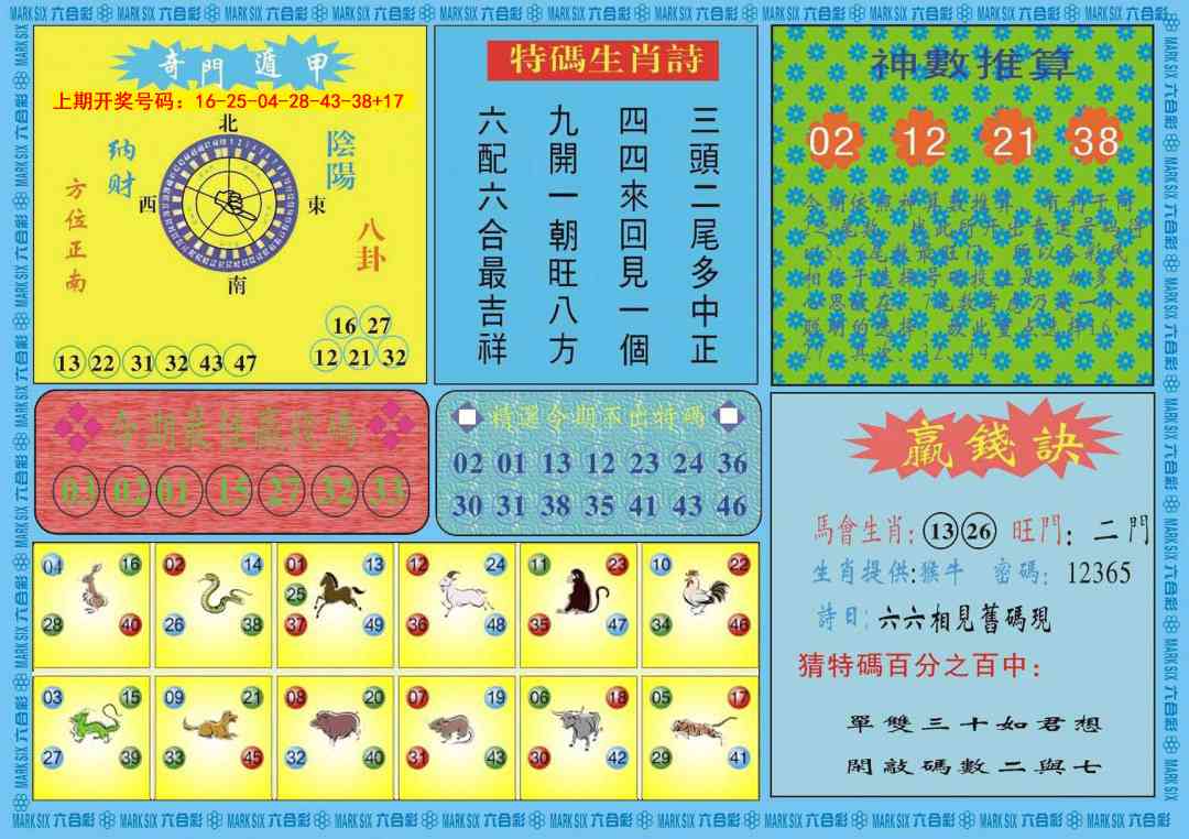 095期黄大仙灵码B[图]