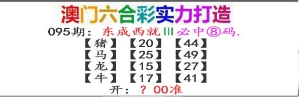 095期东成西就[图]