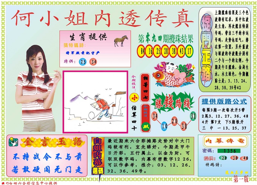 095期何小姐内部传真A[图]