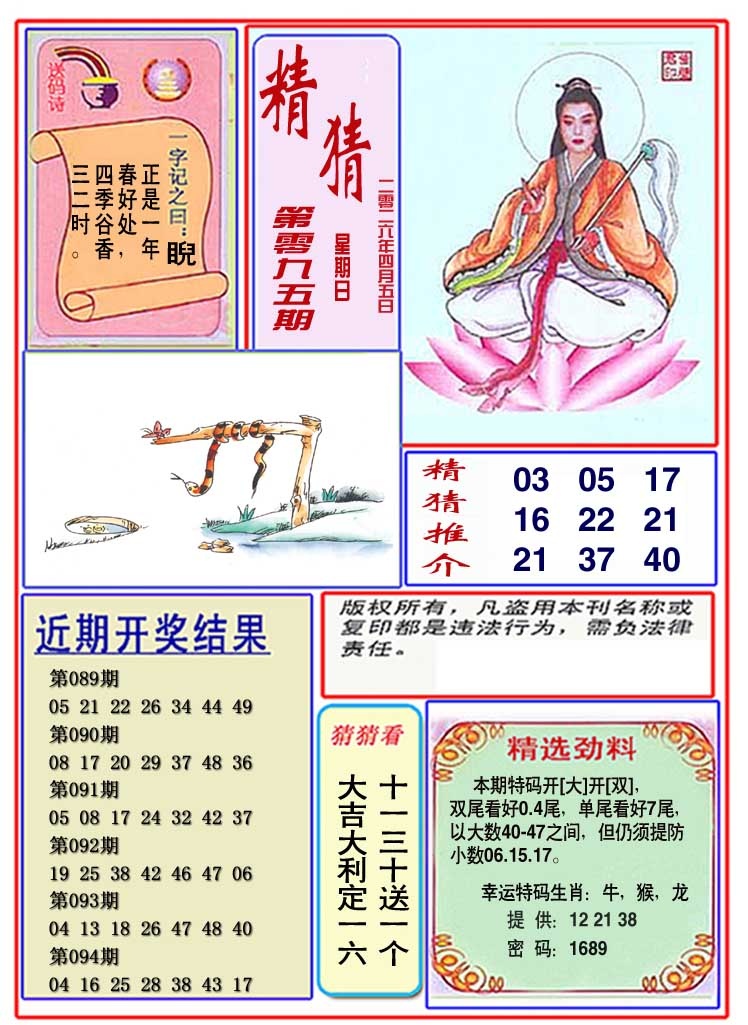095期观音精猜图[图]