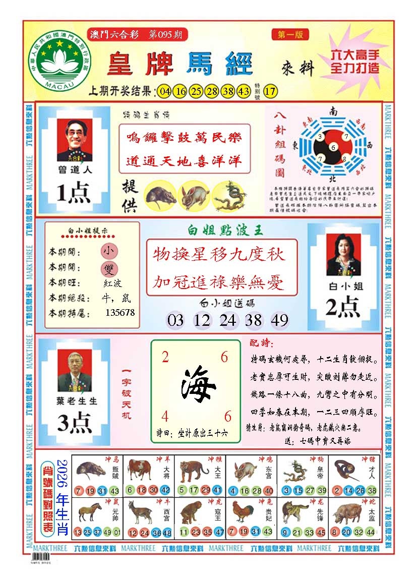 095期皇版马经A[图]