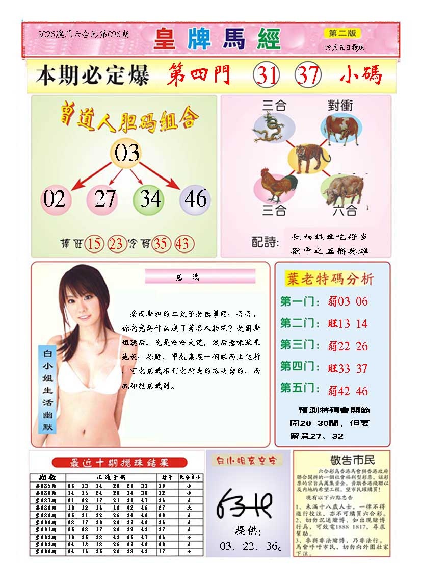 095期皇版马经B[图]