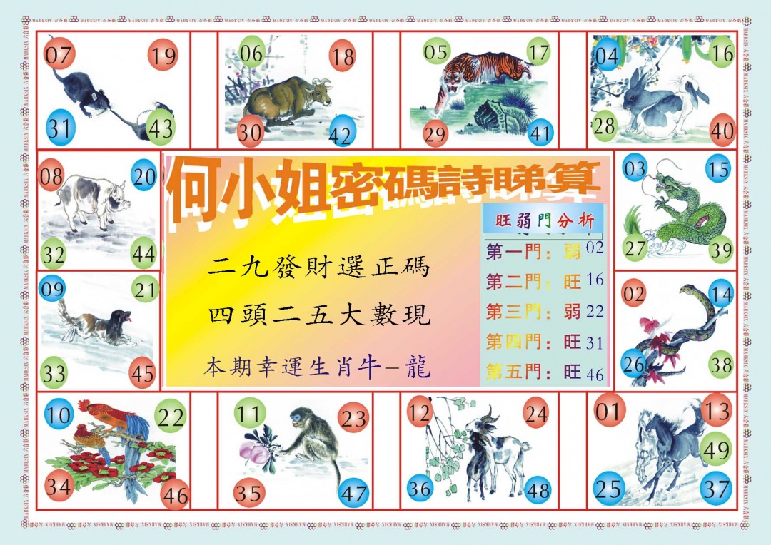 095期何小姐内部传真B[图]