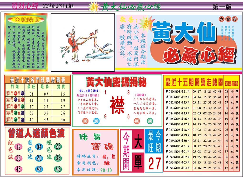 095期黄大仙必赢心经A[图]