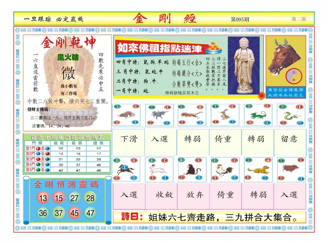 095期金刚经B[图]