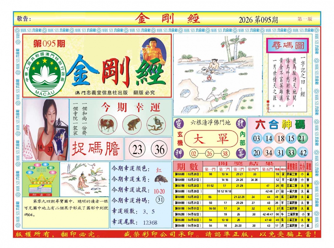 095期金刚经A[图]