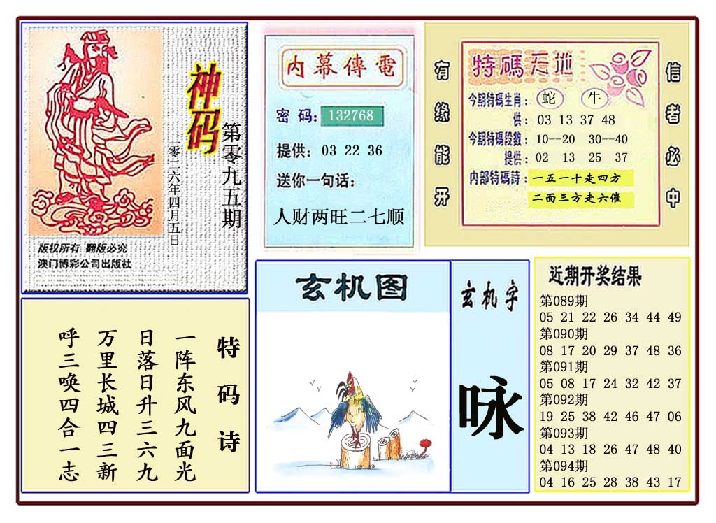 095期黄大仙神码[图]